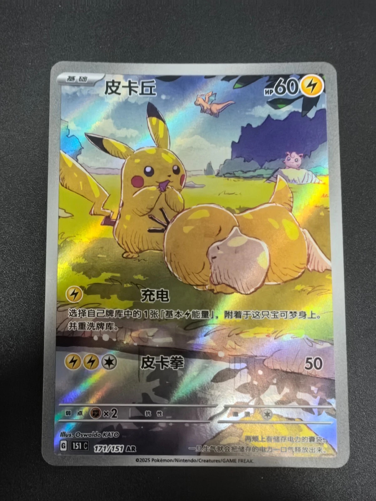 Original reference photograph of the Simplified Chinese Pikachu card numbered 151C 171/151