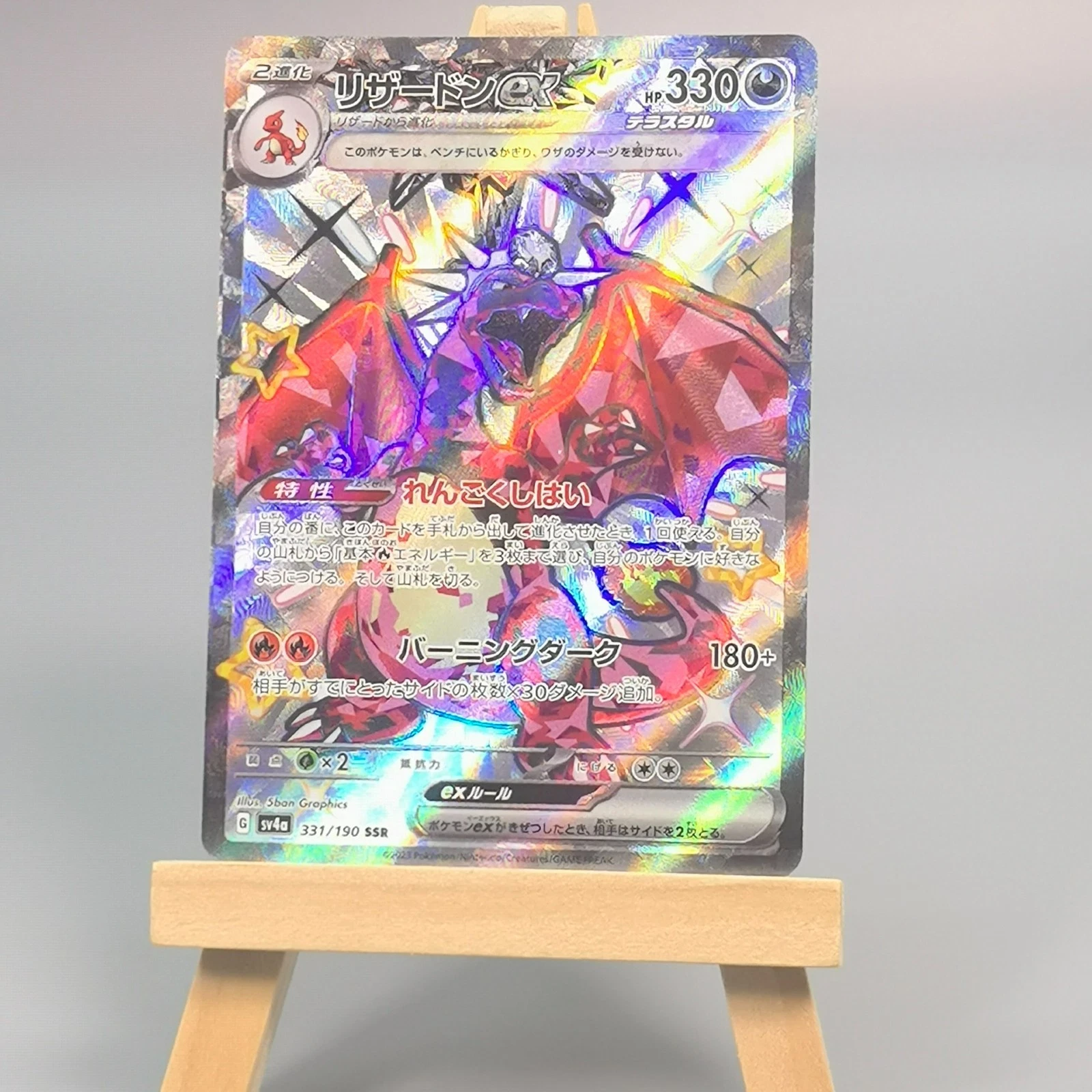 Original reference photo of Japanese Charizard ex SSR 331/190